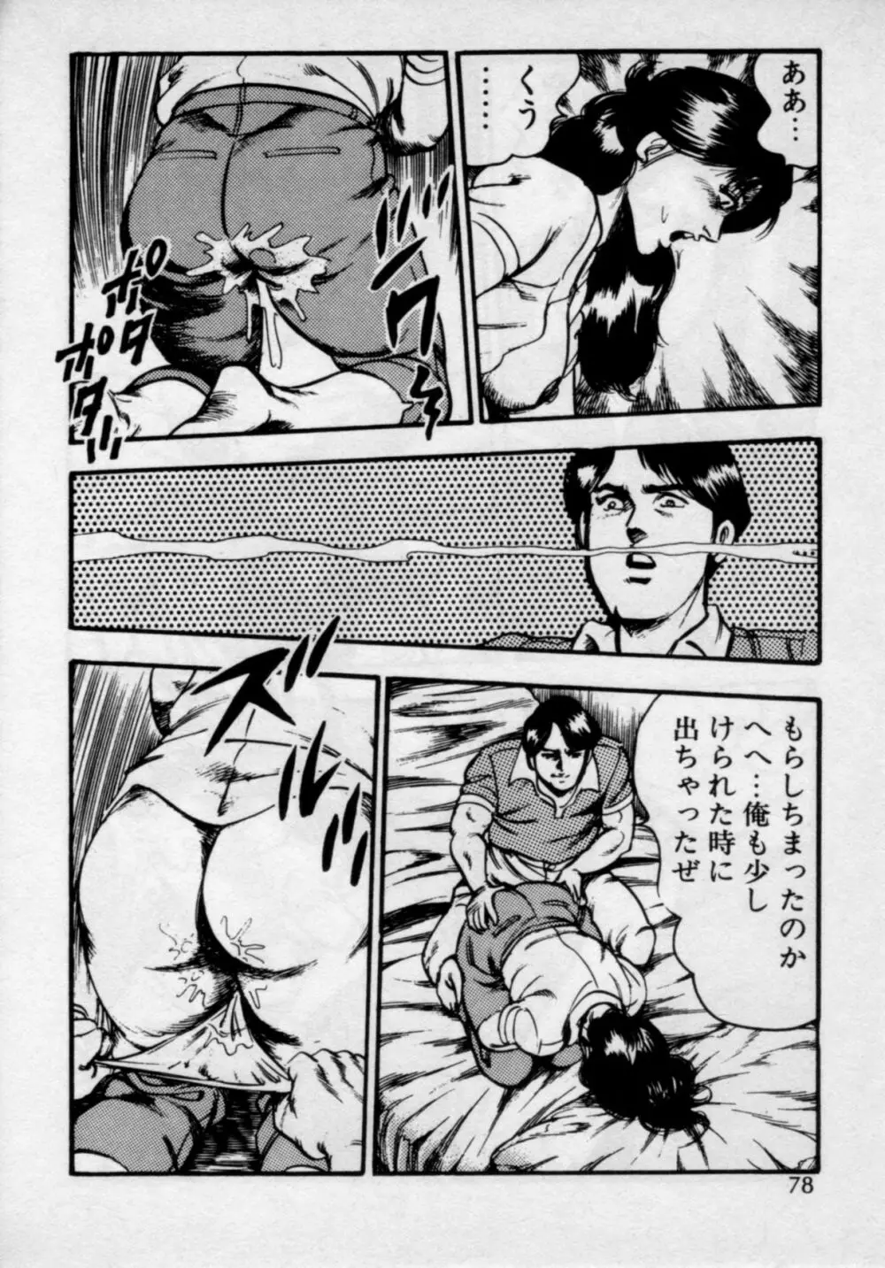 家庭教師は美人先生 Page.82