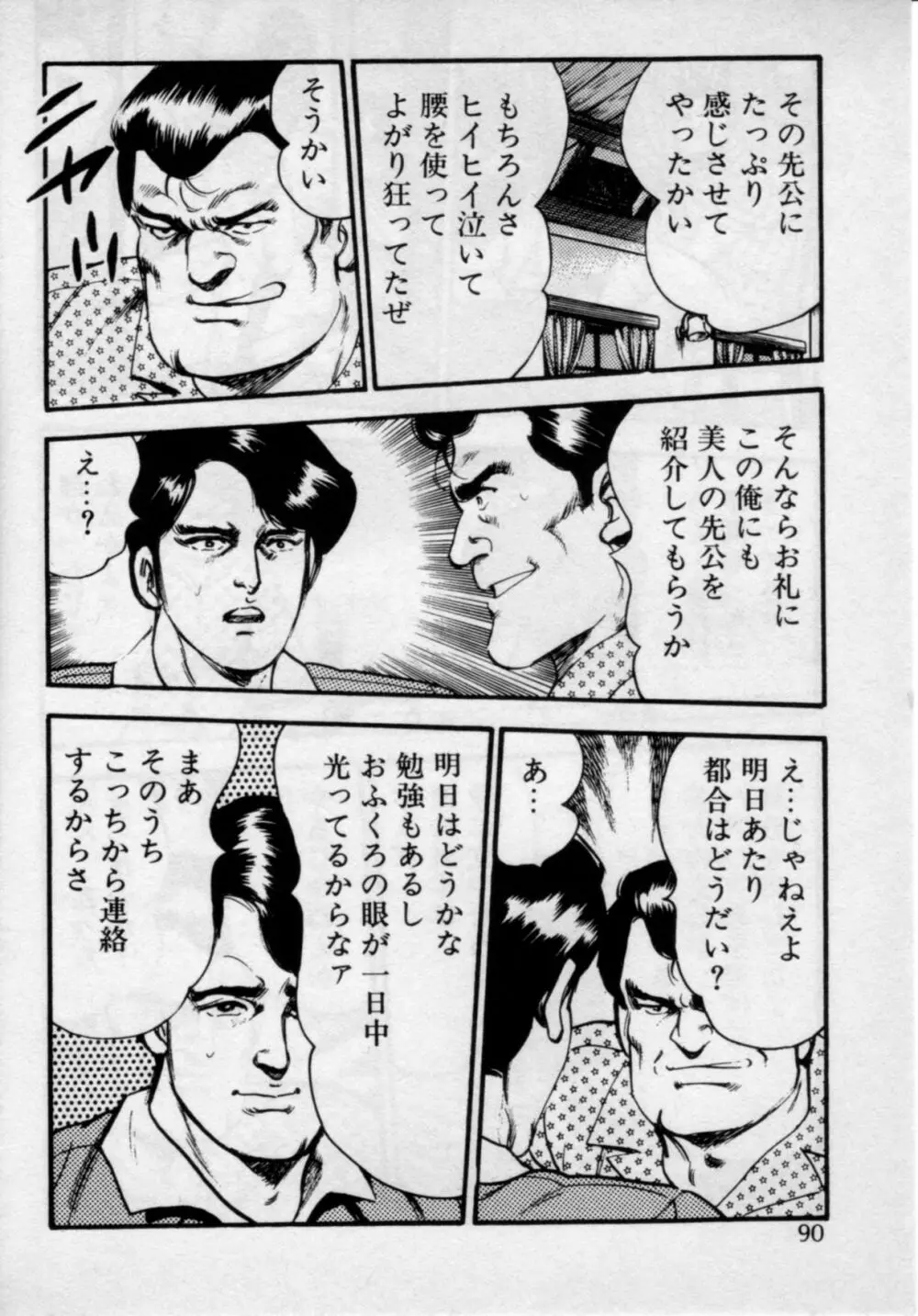 家庭教師は美人先生 Page.94