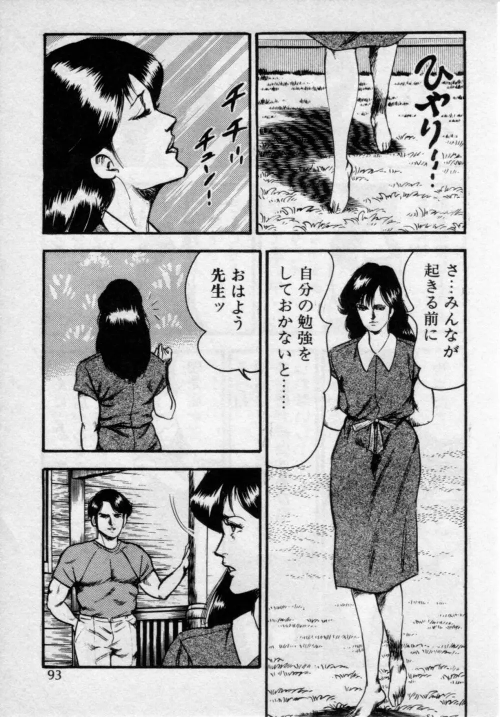 家庭教師は美人先生 Page.97