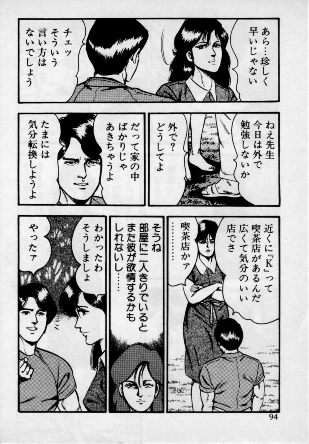 家庭教師は美人先生 Page.98