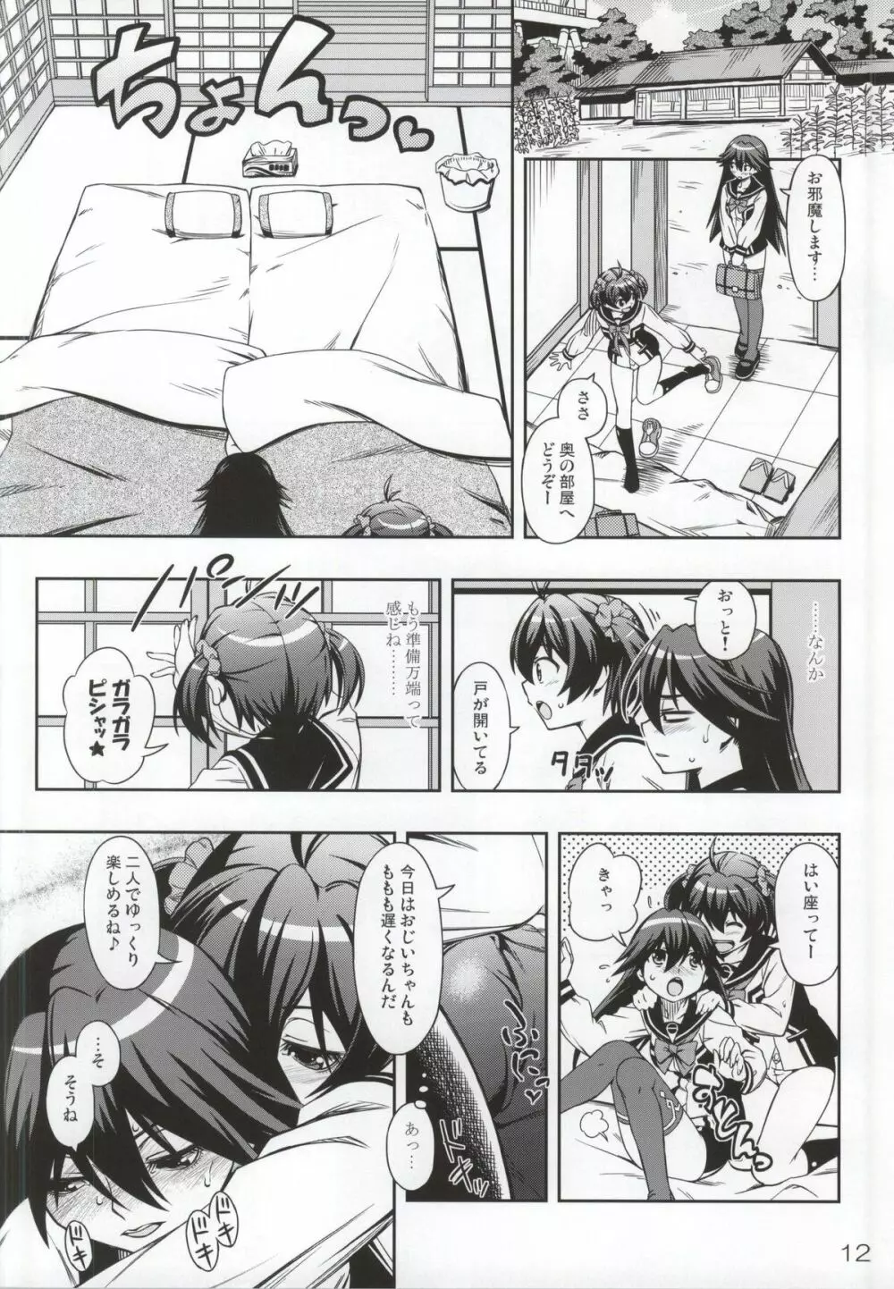 あかれい☆オペレーション Page.11