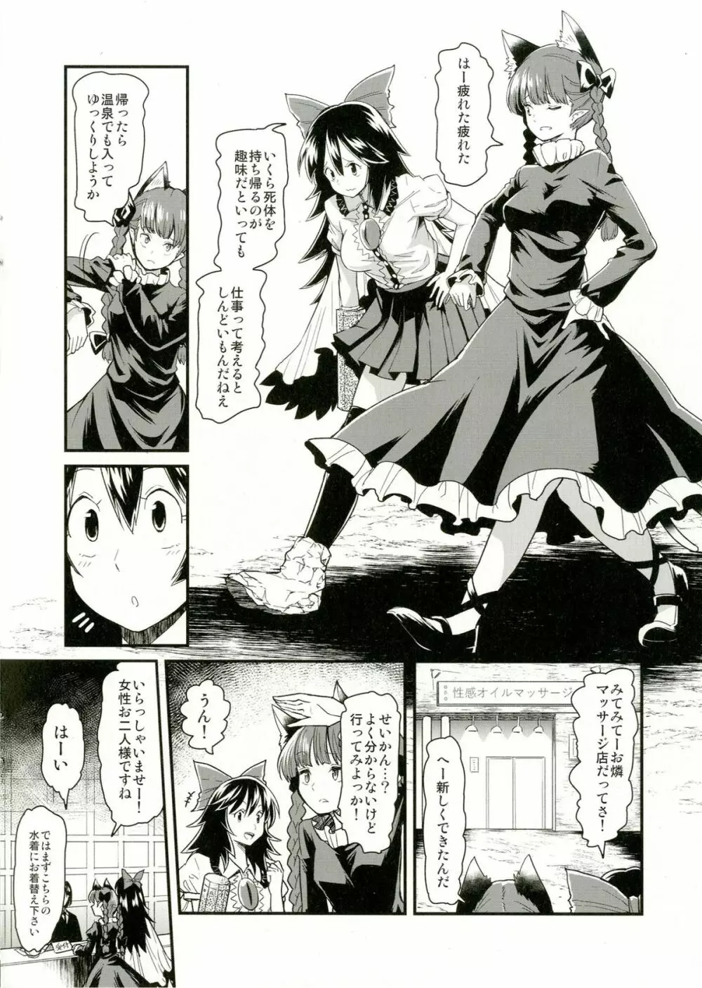 お燐とおくうの性感オイルマッサージ体験記 Page.4