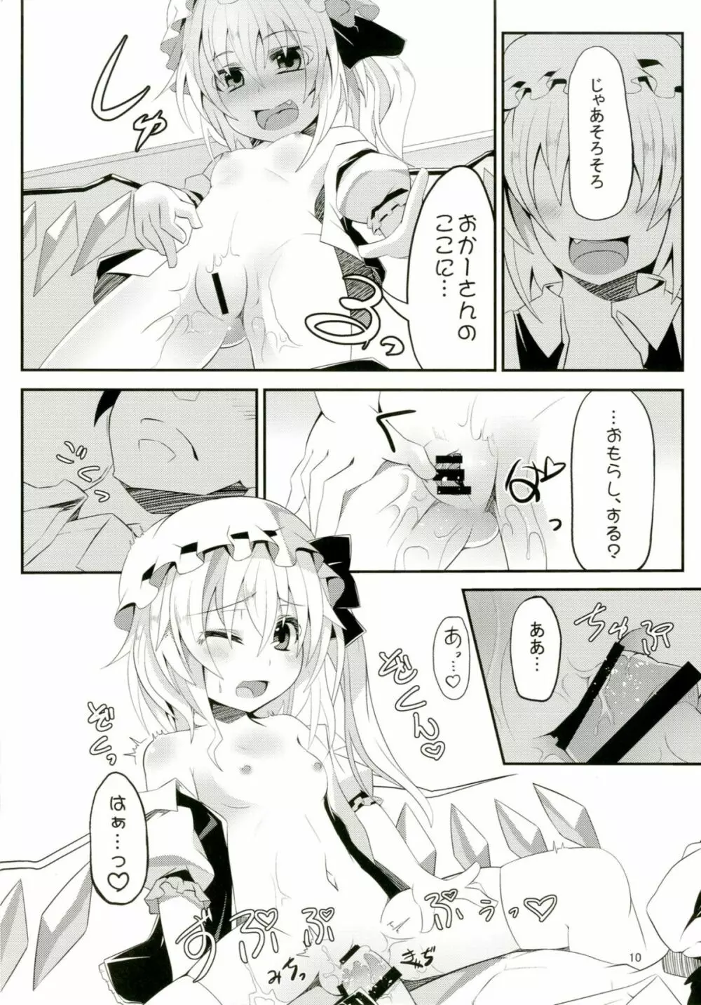 フランちゃんとHなおままごと Page.10