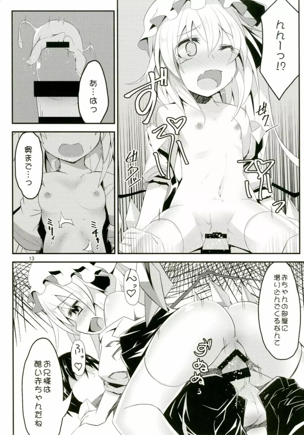 フランちゃんとHなおままごと Page.13