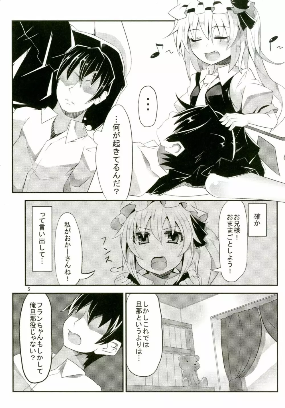 フランちゃんとHなおままごと Page.5