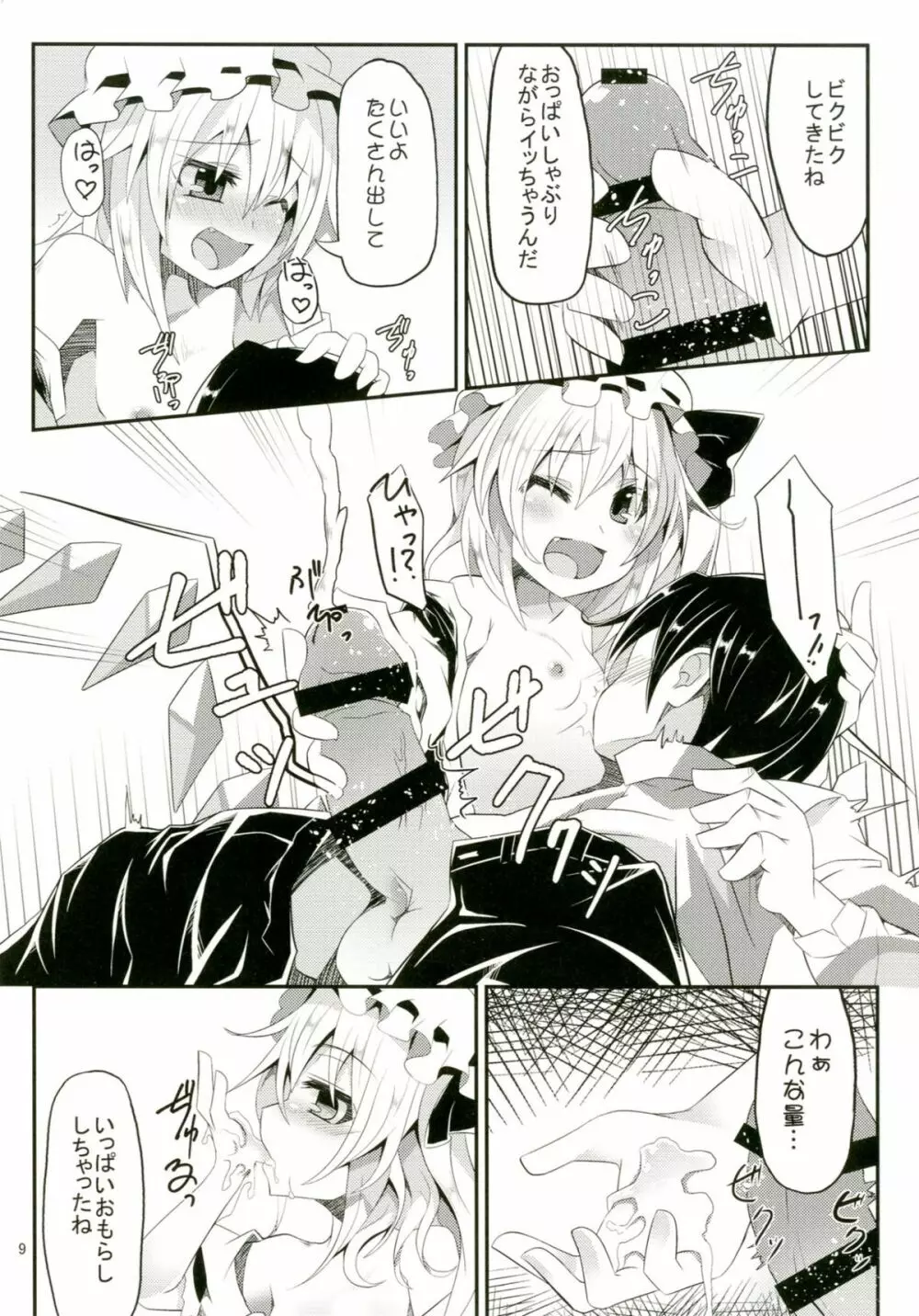 フランちゃんとHなおままごと Page.9