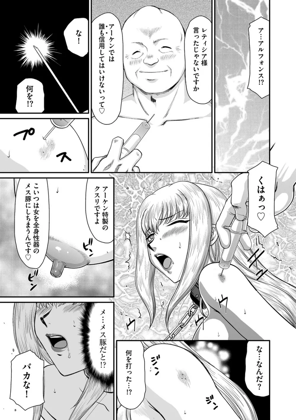 騎士レティシアの憂鬱 Page.10