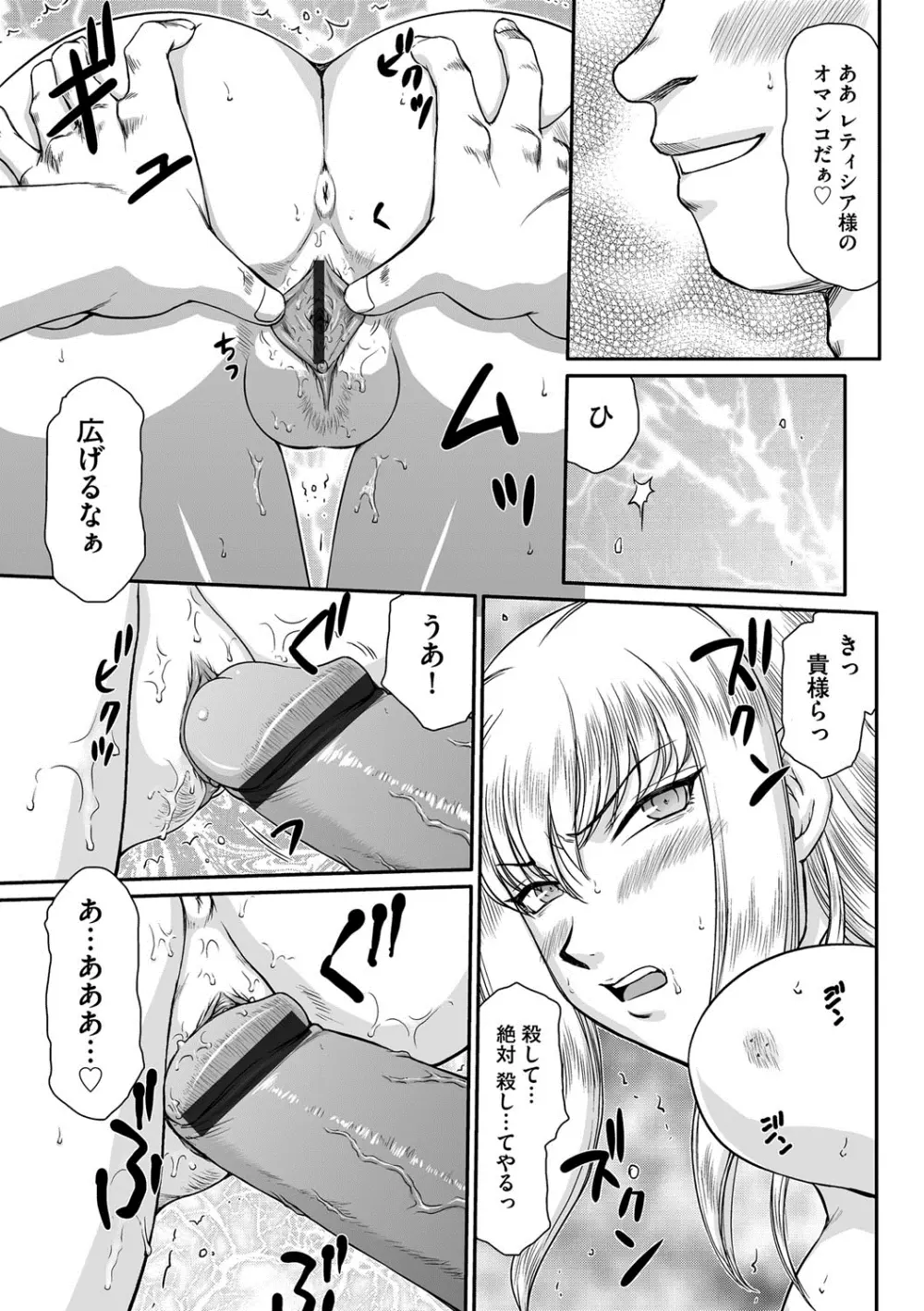 騎士レティシアの憂鬱 Page.12