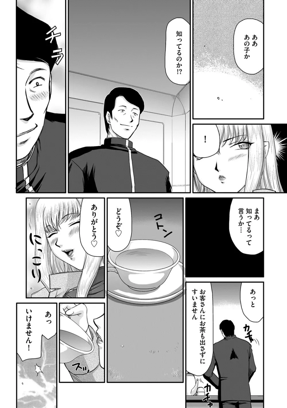 騎士レティシアの憂鬱 Page.5