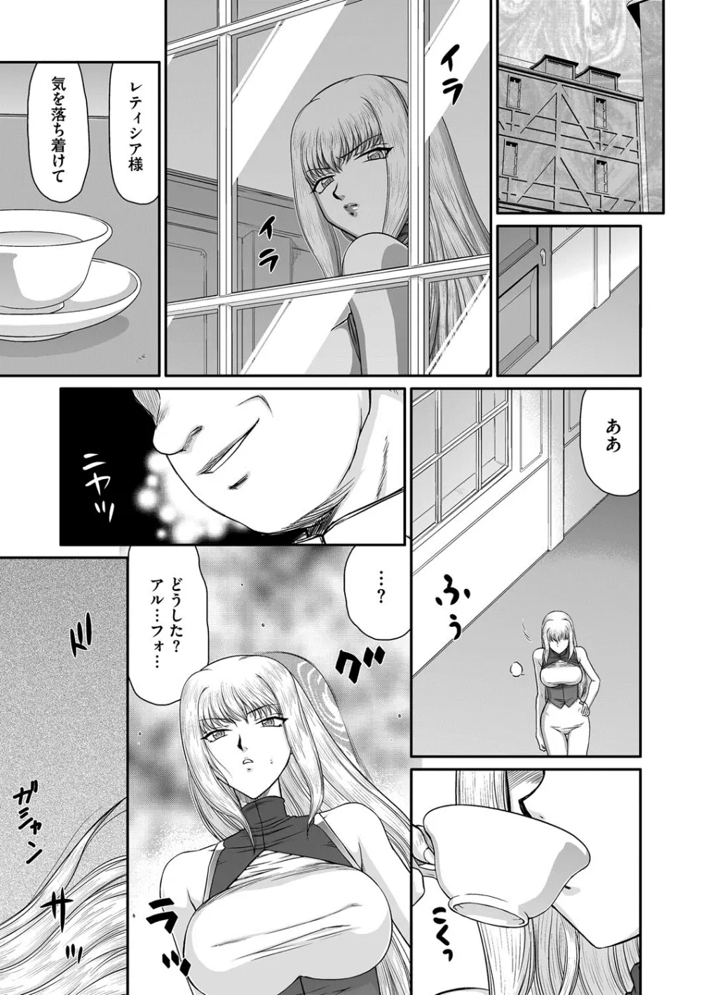 騎士レティシアの憂鬱 Page.8