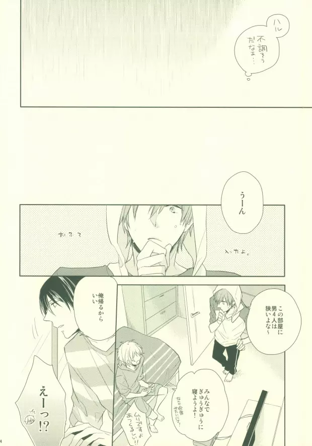 ぜんぶきかせてみてよ Page.11