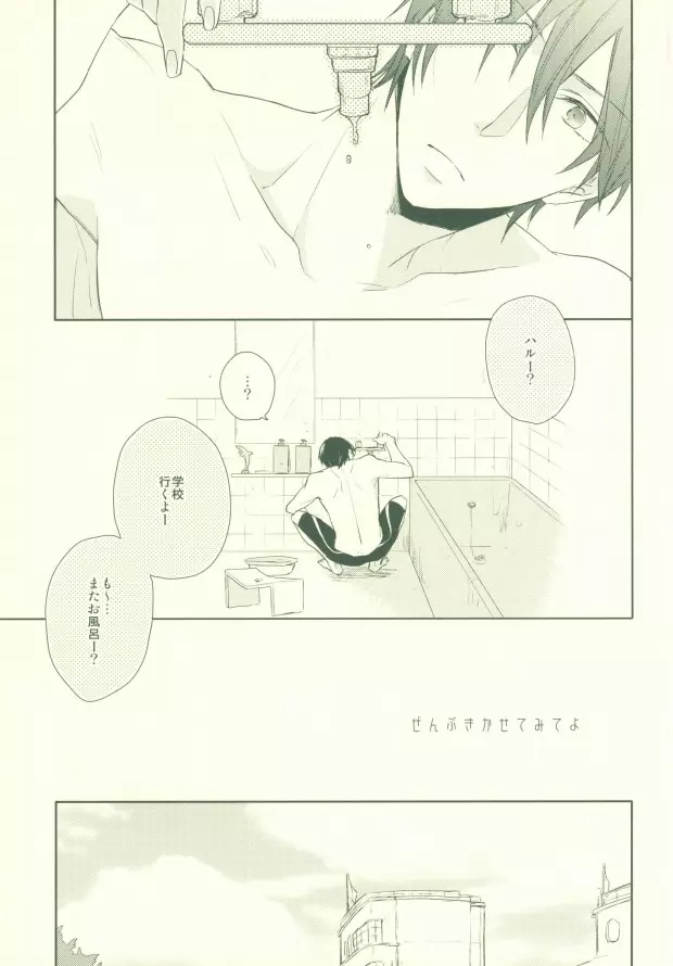 ぜんぶきかせてみてよ Page.2