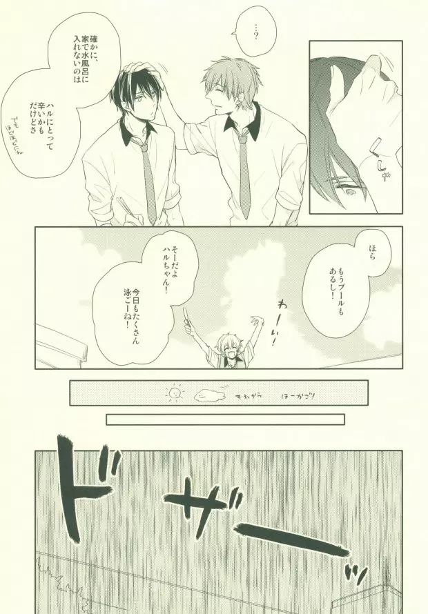 ぜんぶきかせてみてよ Page.4