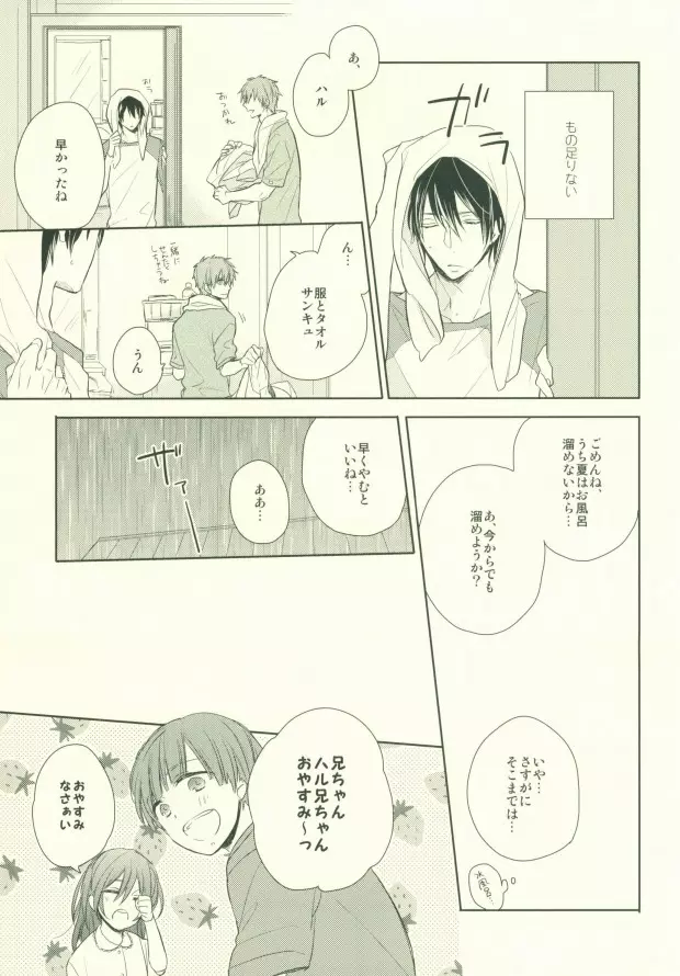 ぜんぶきかせてみてよ Page.6