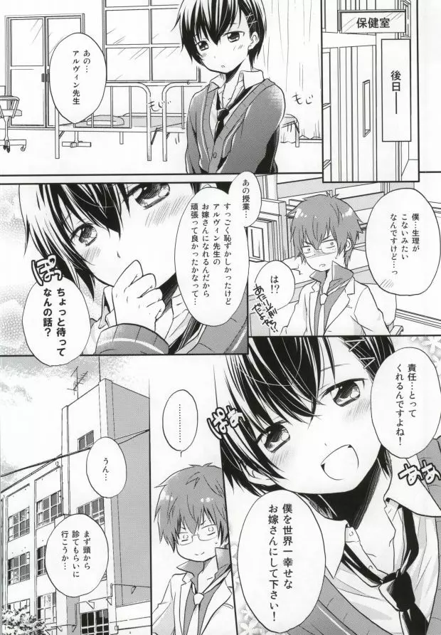 26歳の保健体育 Page.15