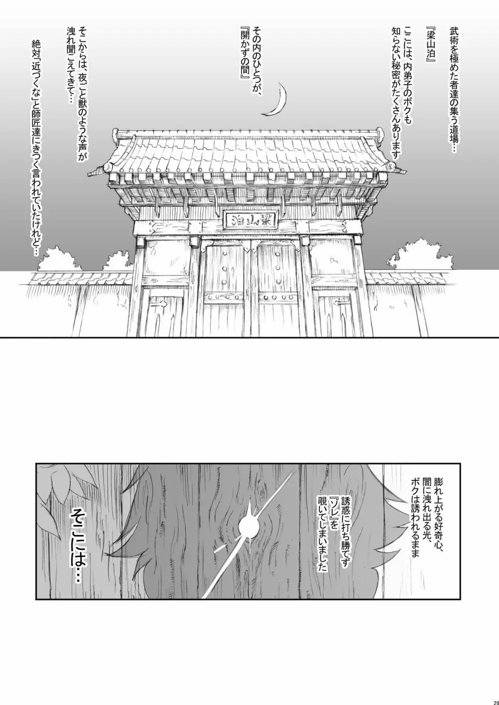 日本じゅ～しぃ～ですわ☆ Page.28