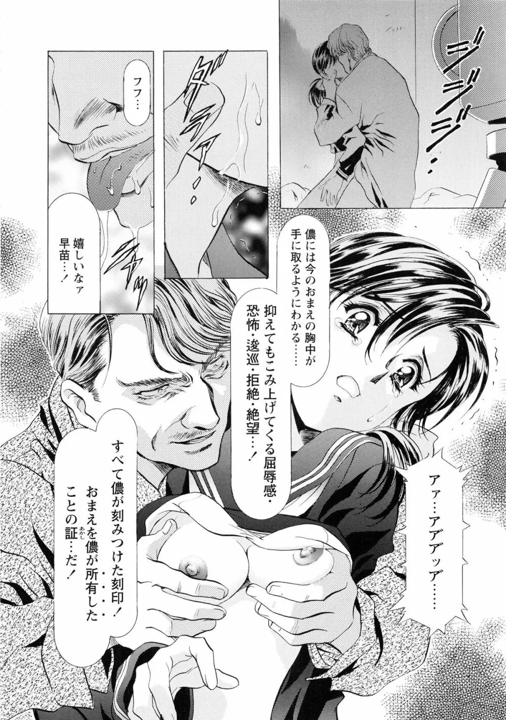 かわらじま晃スペシャル モノクローム&カラーズ Page.104