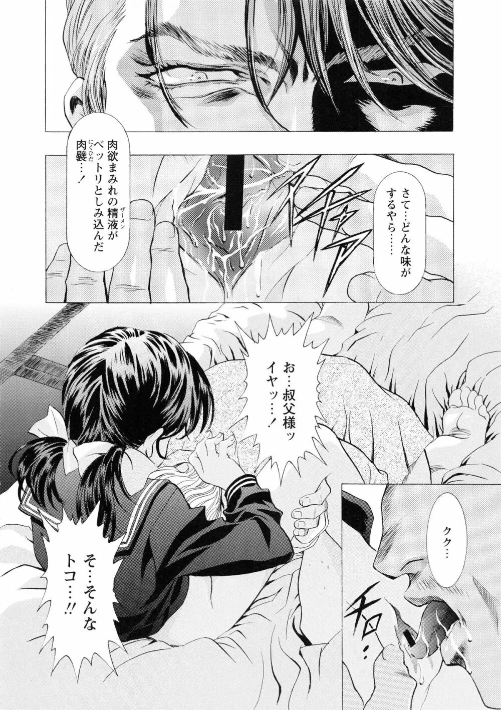 かわらじま晃スペシャル モノクローム&カラーズ Page.108