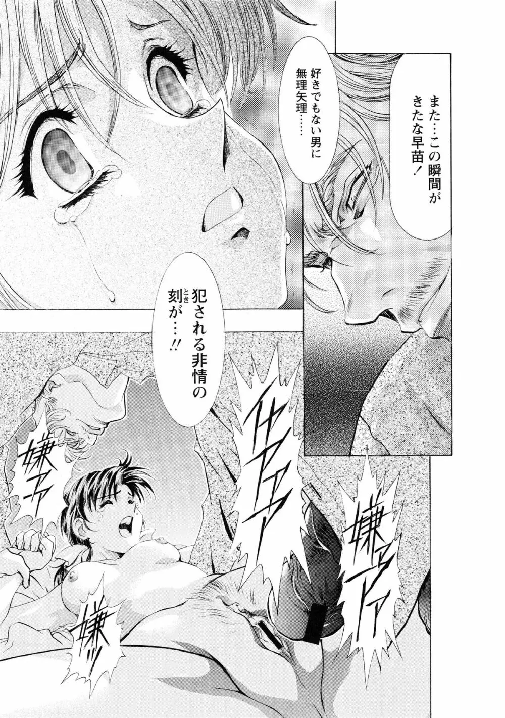 かわらじま晃スペシャル モノクローム&カラーズ Page.111
