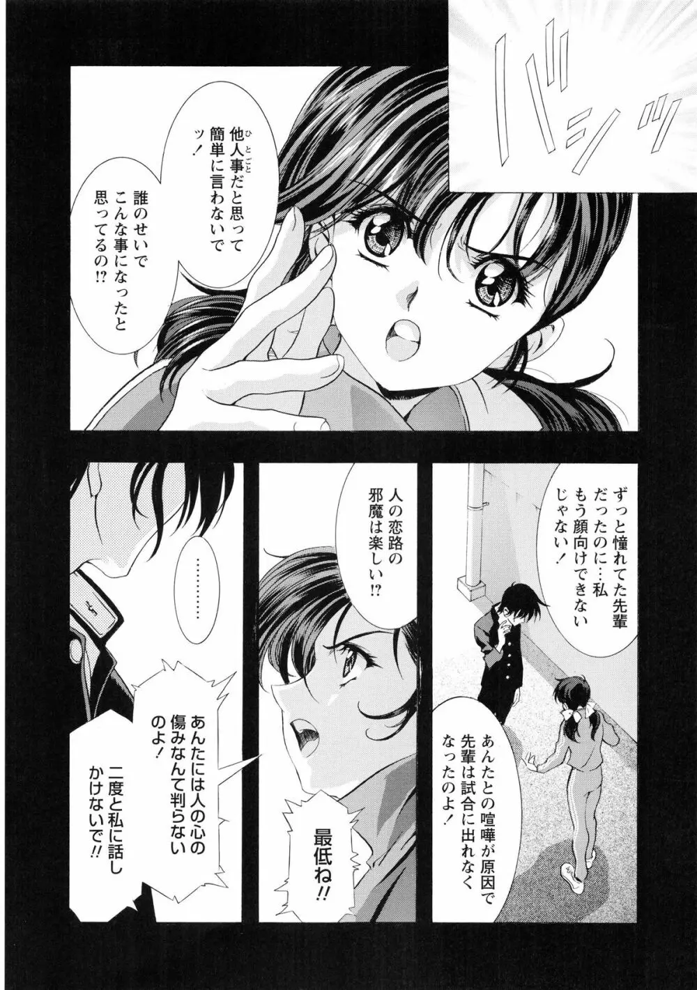 かわらじま晃スペシャル モノクローム&カラーズ Page.116