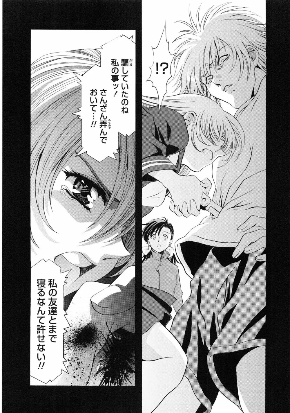 かわらじま晃スペシャル モノクローム&カラーズ Page.118