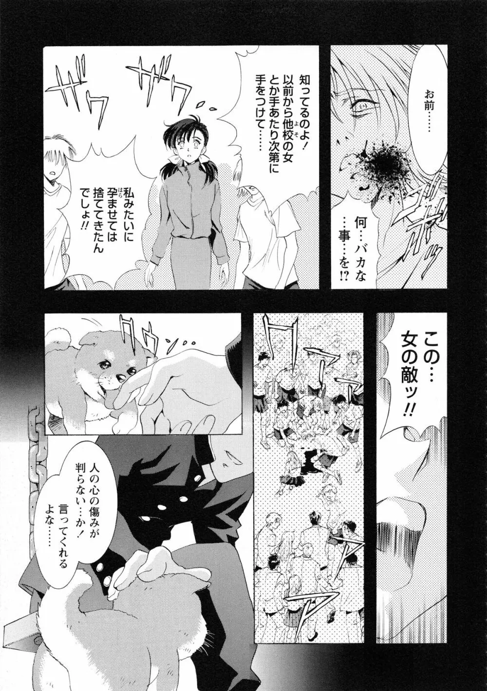 かわらじま晃スペシャル モノクローム&カラーズ Page.119