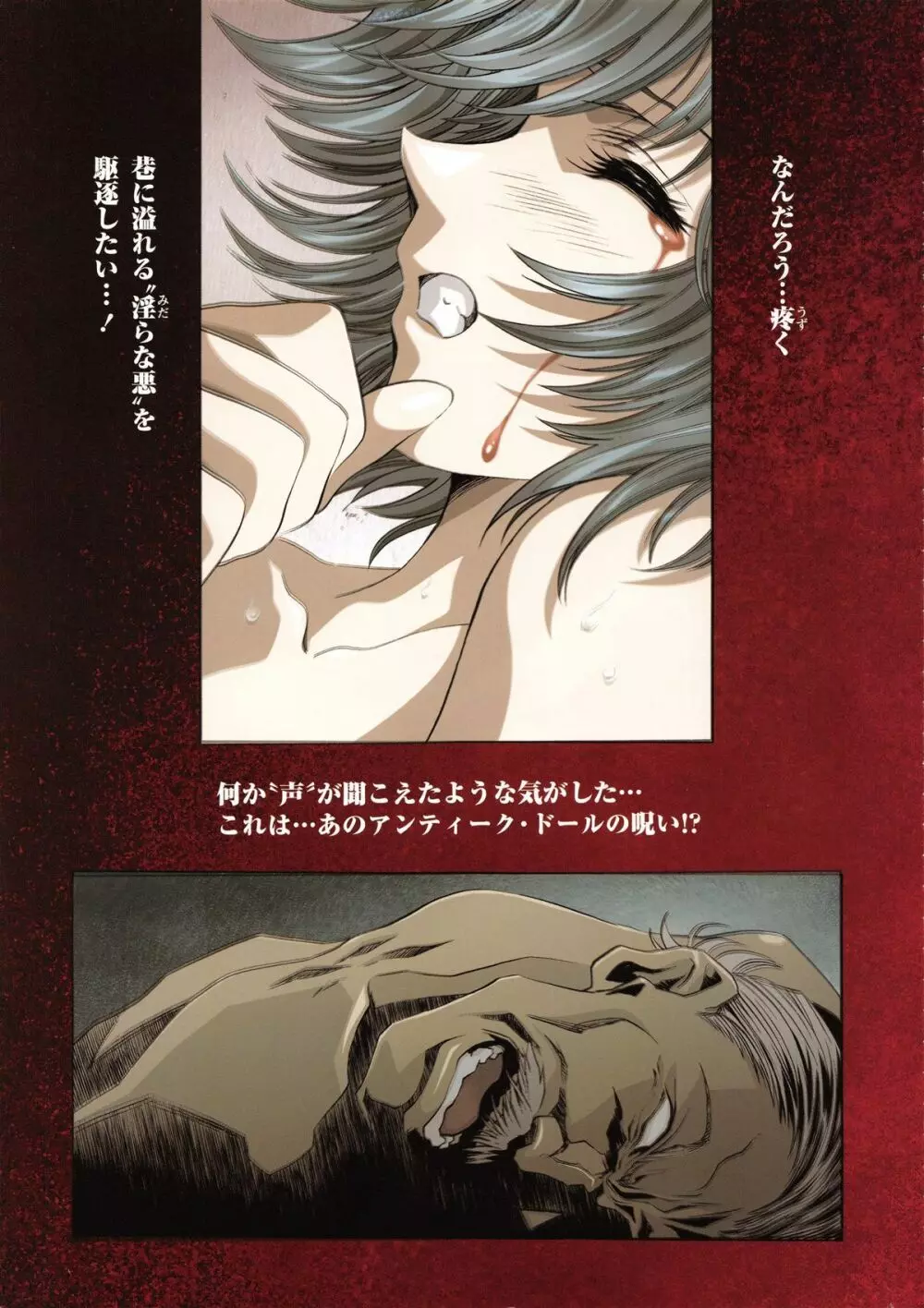 かわらじま晃スペシャル モノクローム&カラーズ Page.12