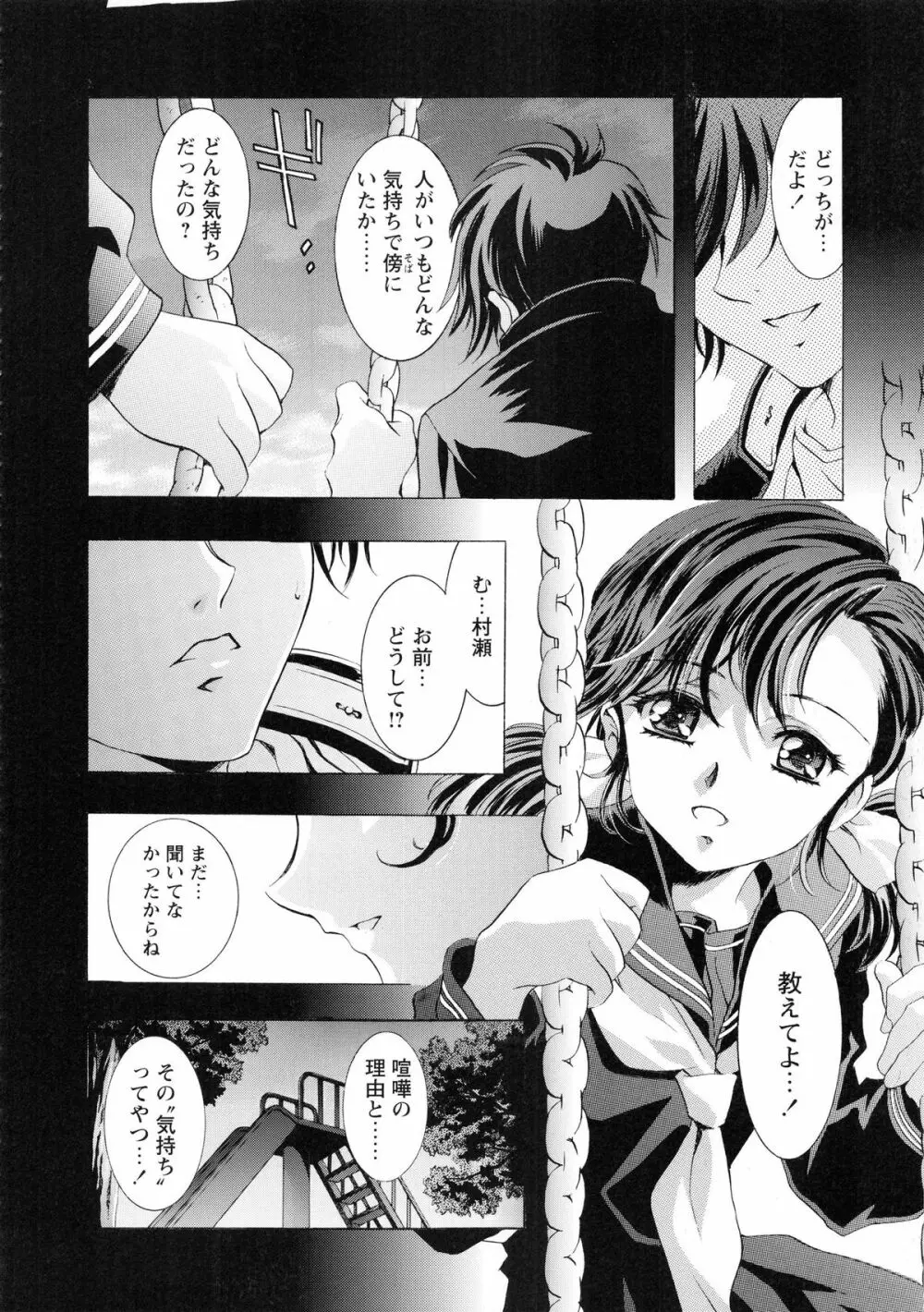 かわらじま晃スペシャル モノクローム&カラーズ Page.120