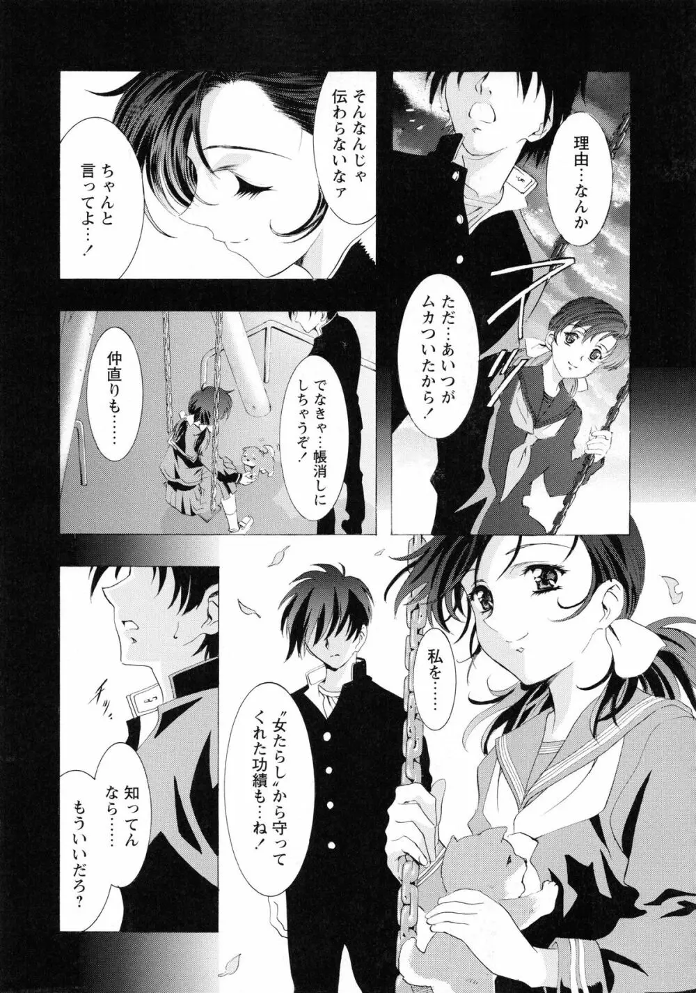 かわらじま晃スペシャル モノクローム&カラーズ Page.121