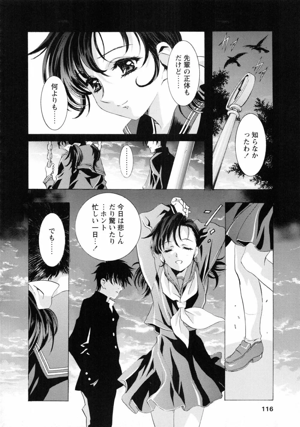 かわらじま晃スペシャル モノクローム&カラーズ Page.122