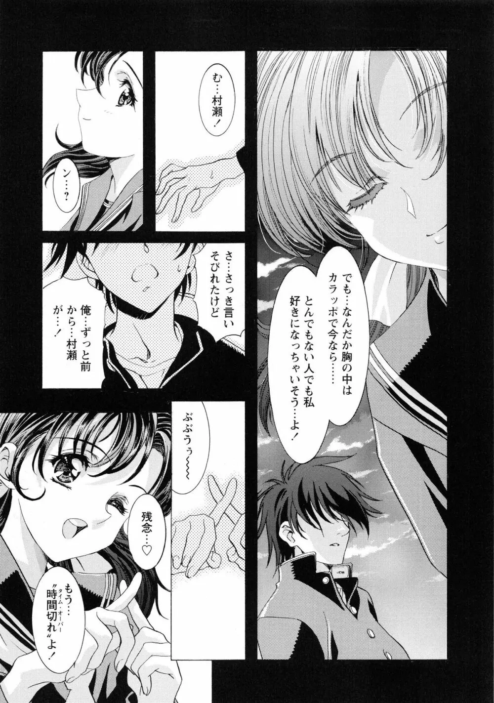 かわらじま晃スペシャル モノクローム&カラーズ Page.123