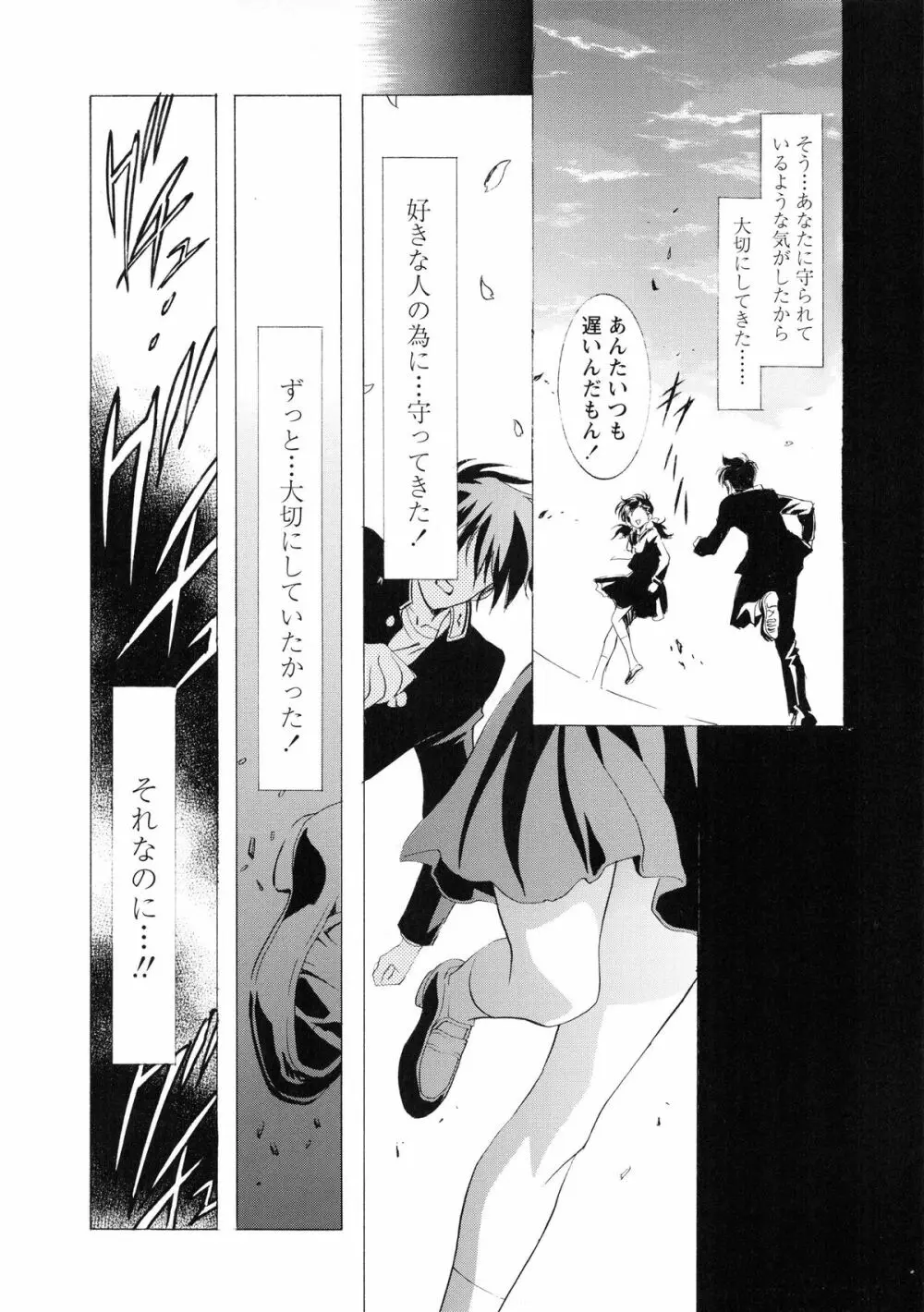 かわらじま晃スペシャル モノクローム&カラーズ Page.124