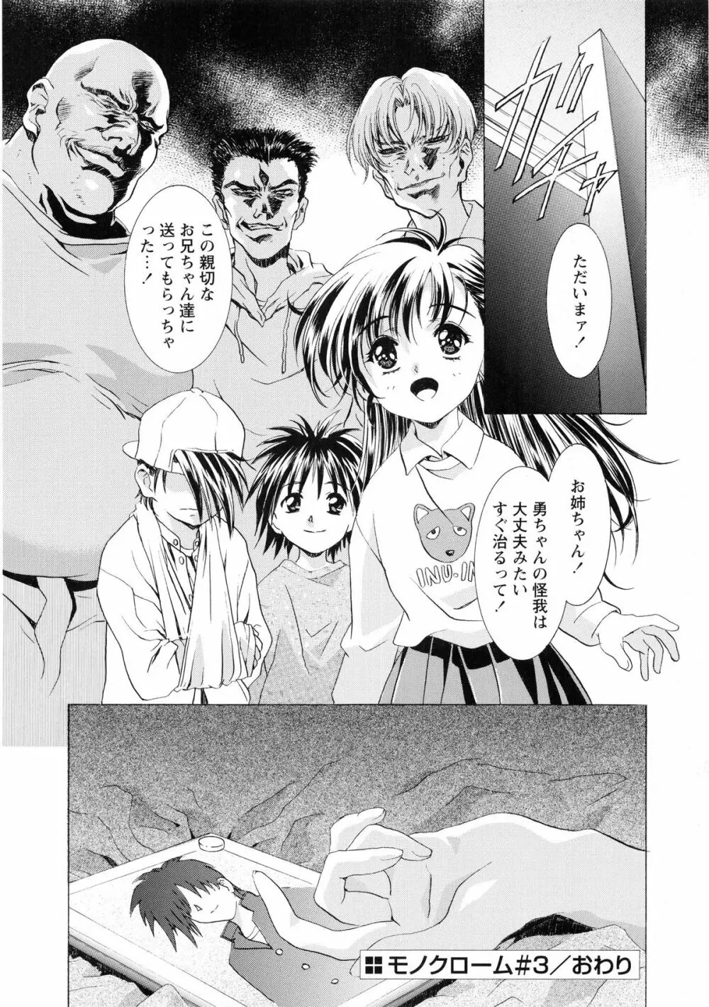 かわらじま晃スペシャル モノクローム&カラーズ Page.136