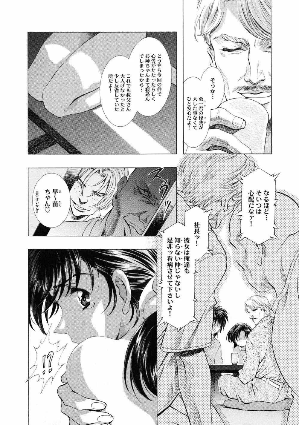 かわらじま晃スペシャル モノクローム&カラーズ Page.138