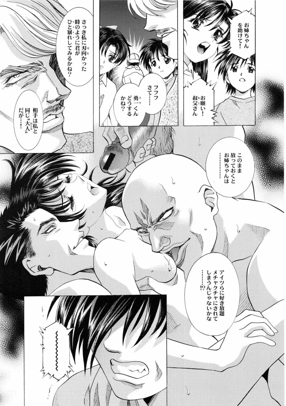 かわらじま晃スペシャル モノクローム&カラーズ Page.141