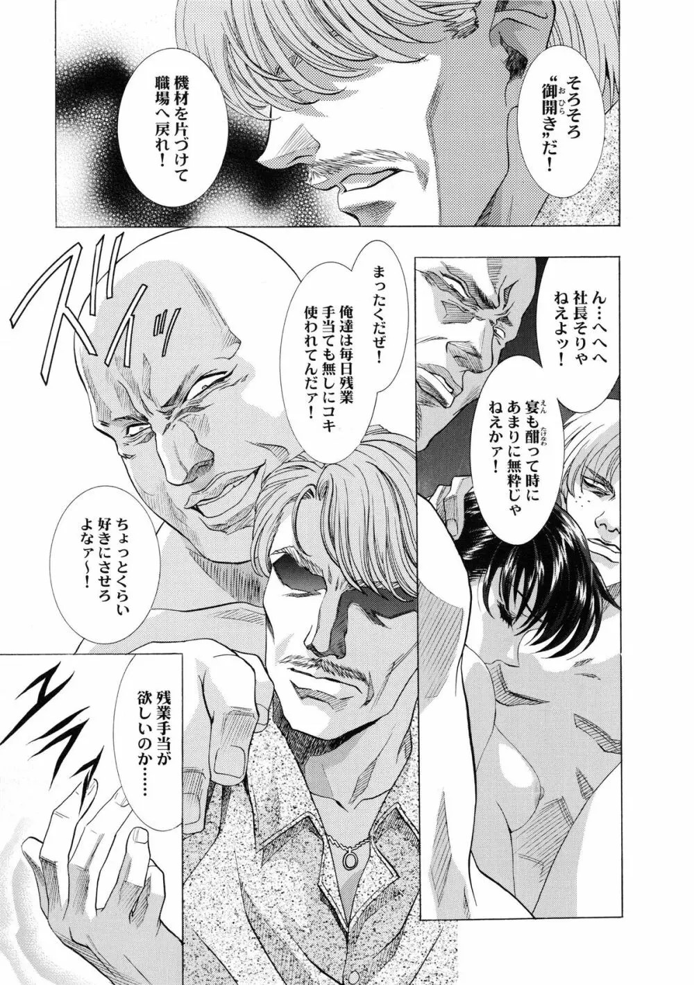 かわらじま晃スペシャル モノクローム&カラーズ Page.143