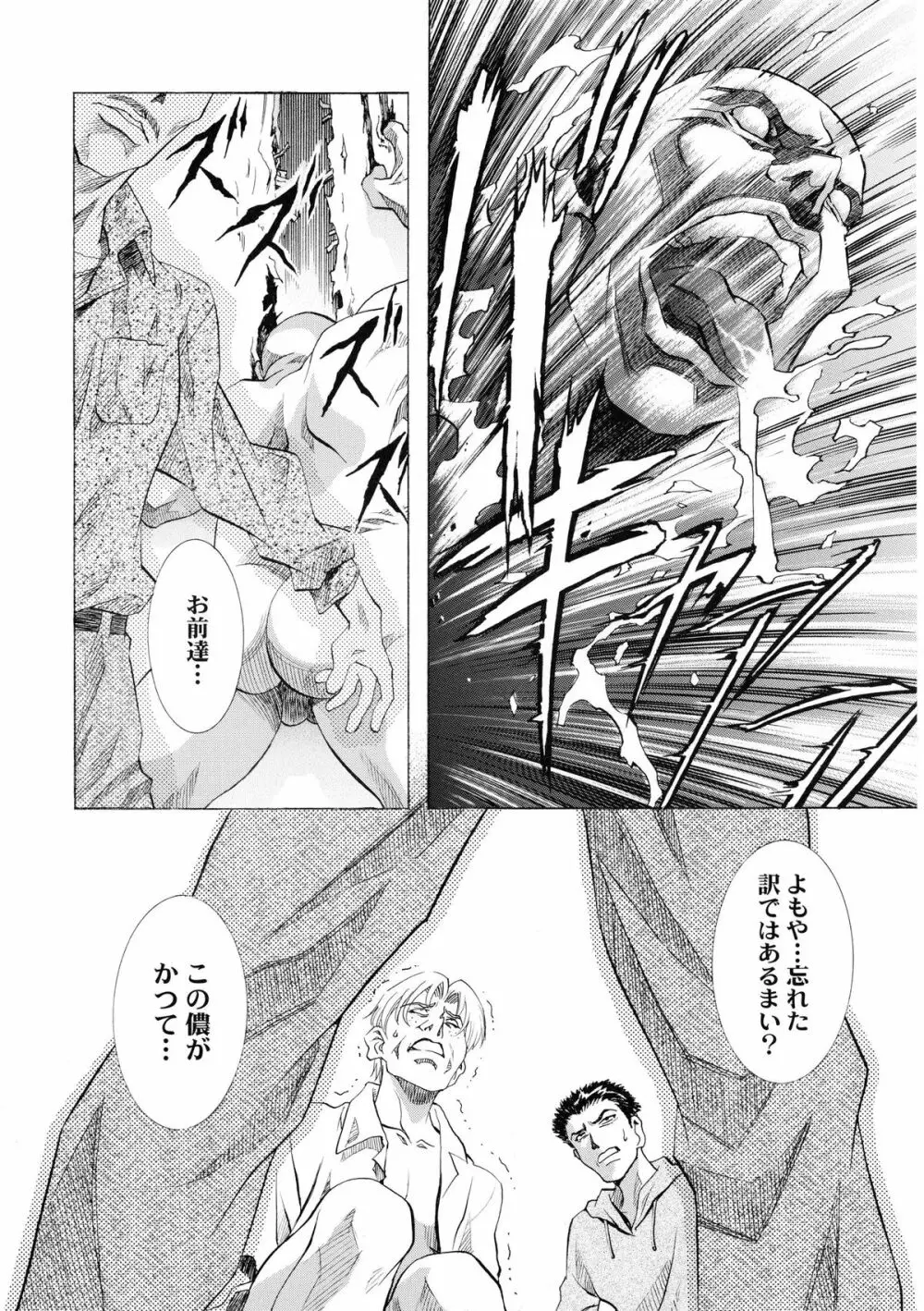 かわらじま晃スペシャル モノクローム&カラーズ Page.145