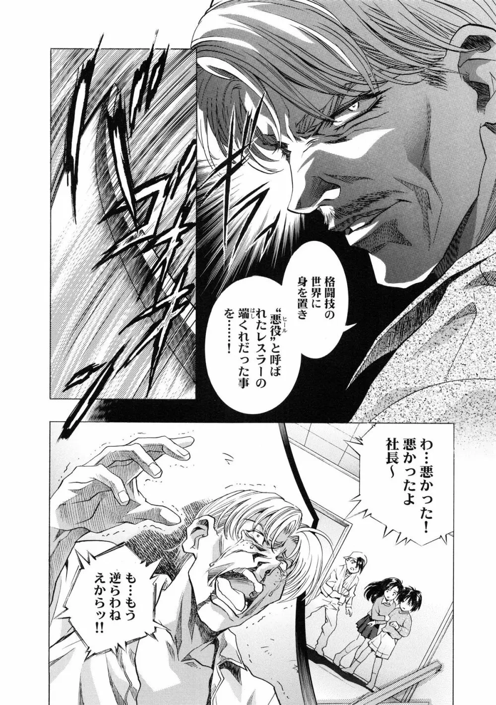 かわらじま晃スペシャル モノクローム&カラーズ Page.146