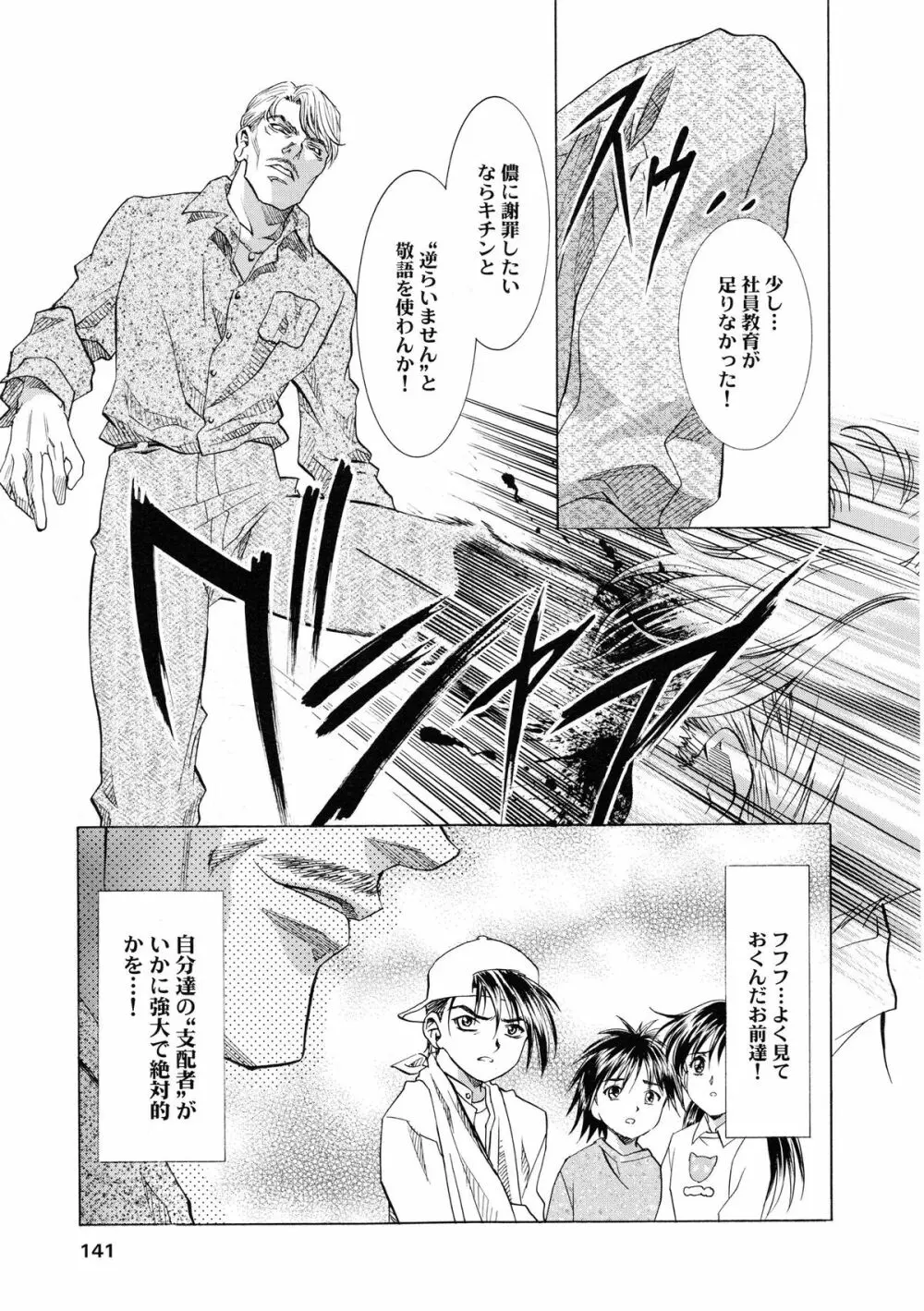 かわらじま晃スペシャル モノクローム&カラーズ Page.147