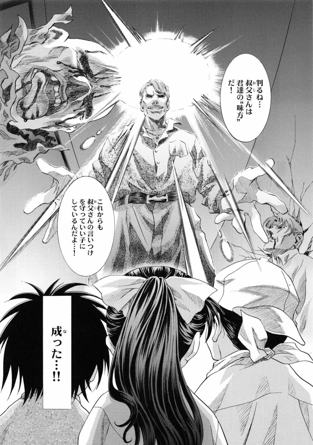 かわらじま晃スペシャル モノクローム&カラーズ Page.150