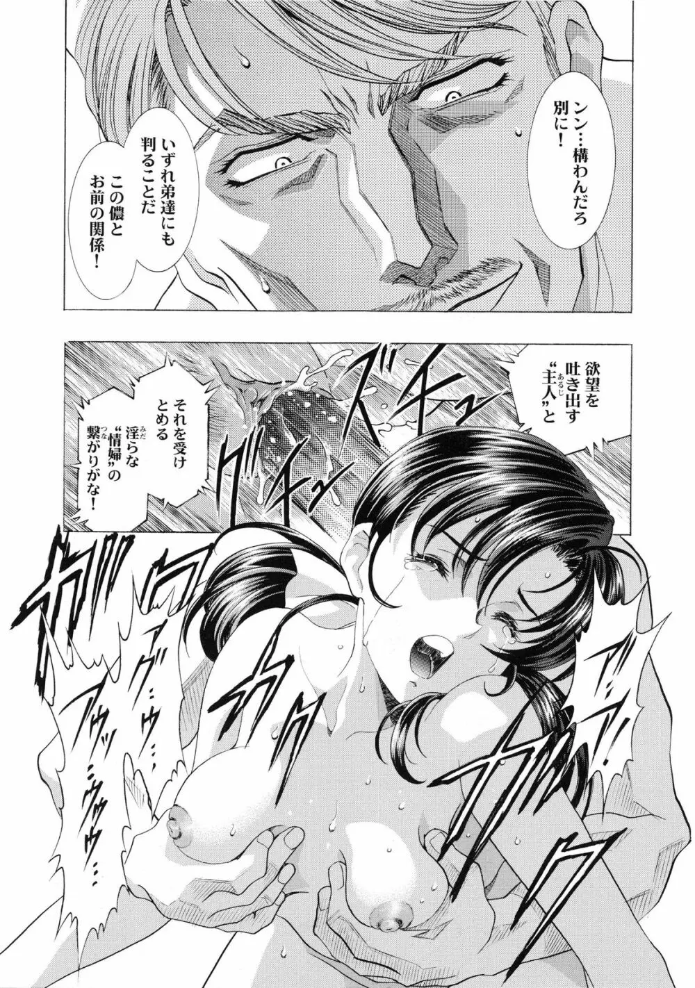 かわらじま晃スペシャル モノクローム&カラーズ Page.153