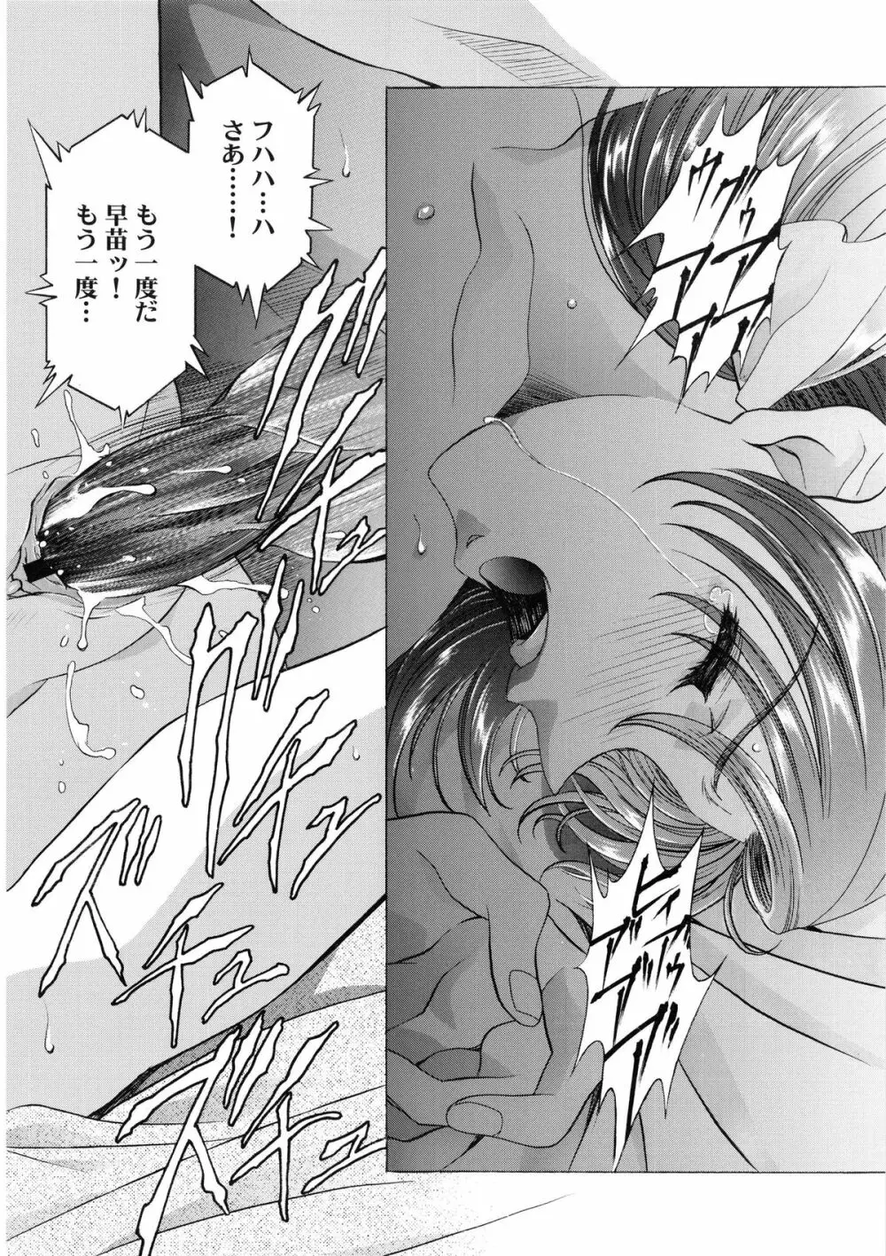 かわらじま晃スペシャル モノクローム&カラーズ Page.158