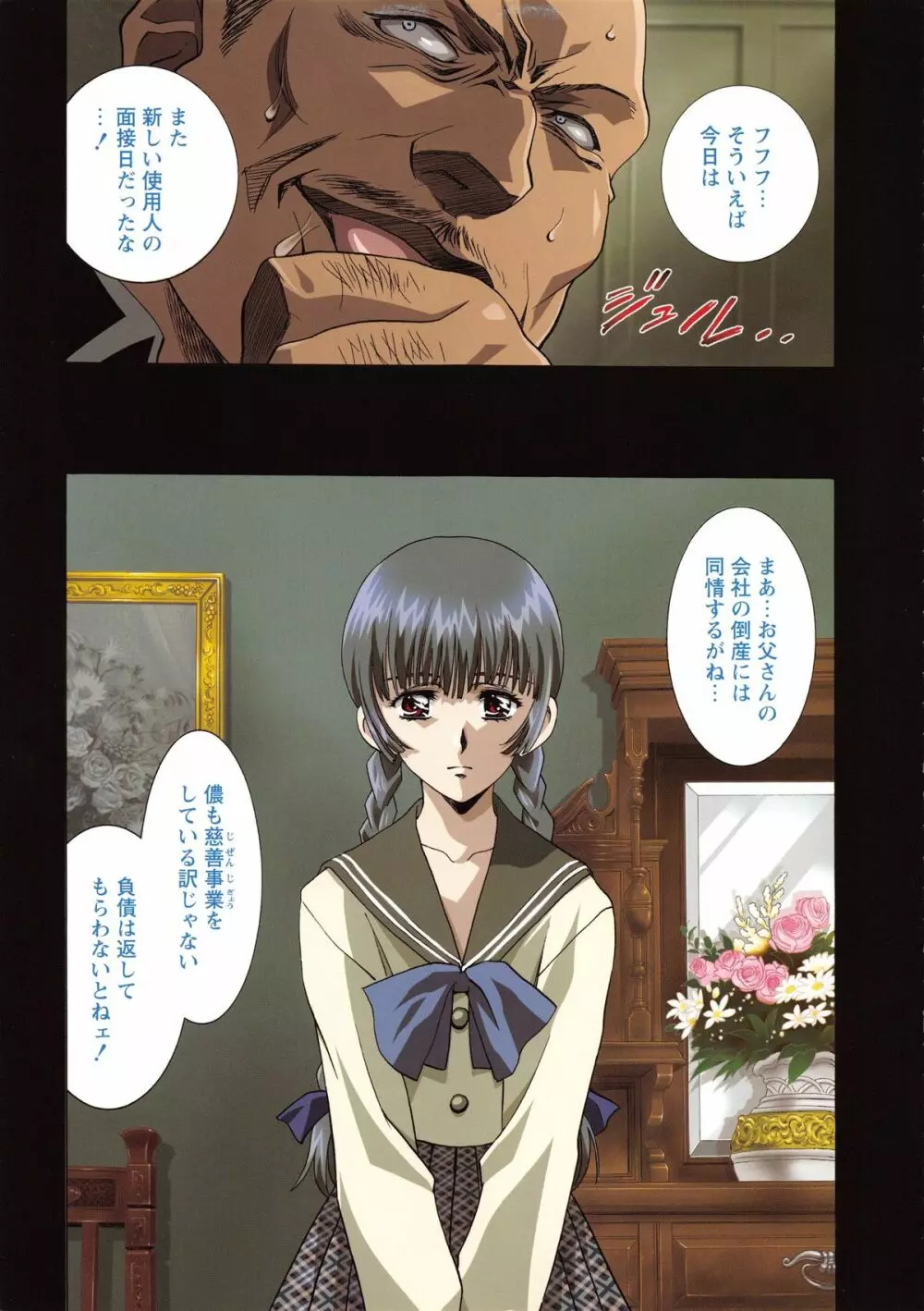 かわらじま晃スペシャル モノクローム&カラーズ Page.16