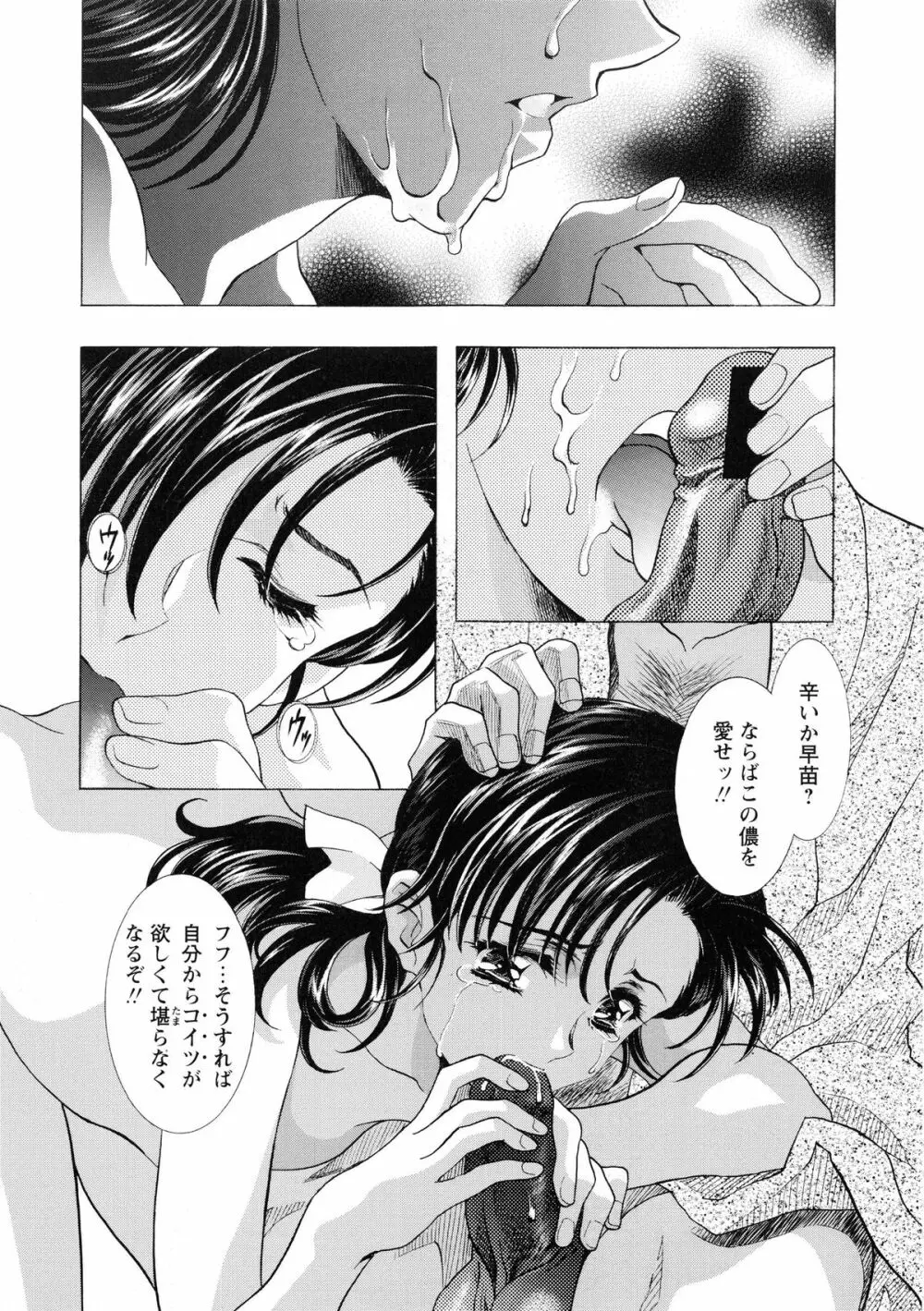 かわらじま晃スペシャル モノクローム&カラーズ Page.170