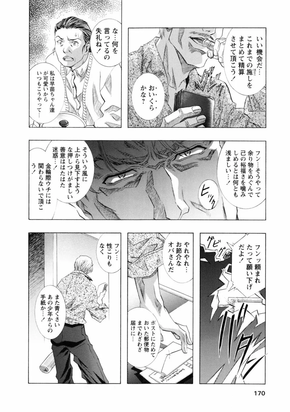かわらじま晃スペシャル モノクローム&カラーズ Page.178