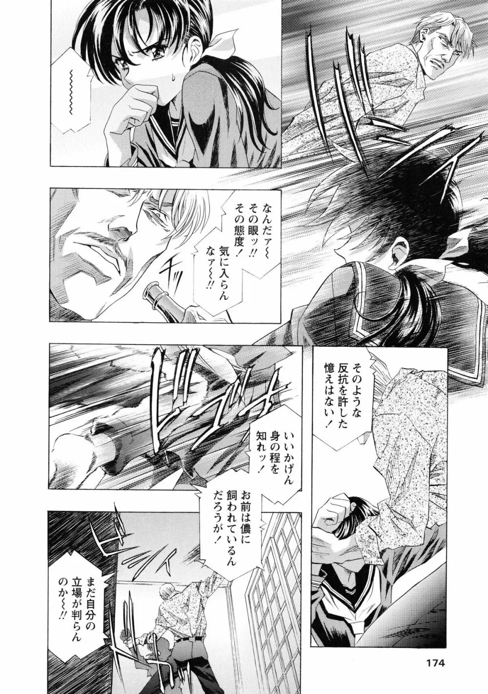 かわらじま晃スペシャル モノクローム&カラーズ Page.182
