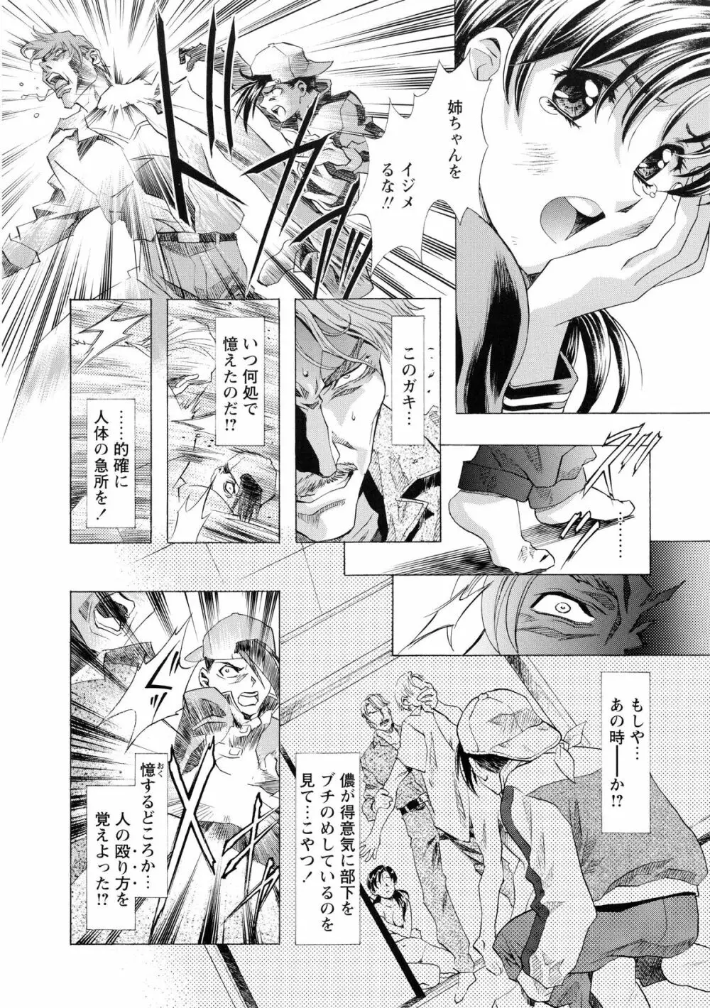 かわらじま晃スペシャル モノクローム&カラーズ Page.184
