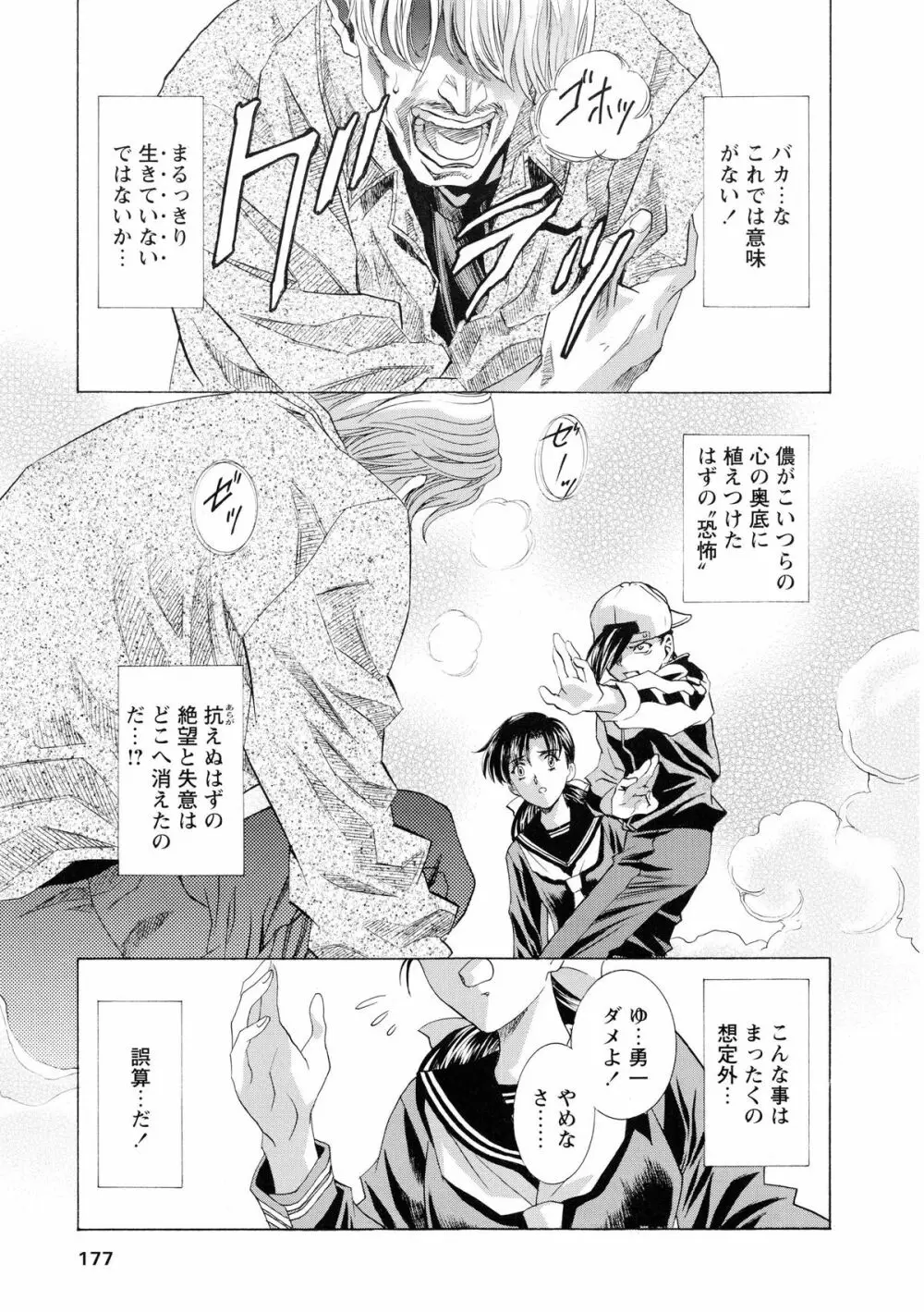 かわらじま晃スペシャル モノクローム&カラーズ Page.185