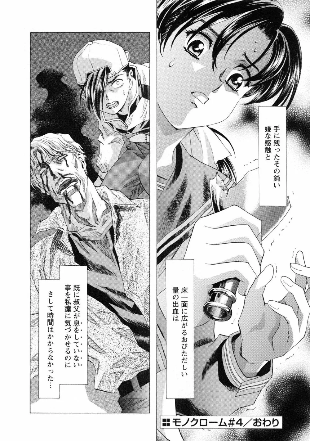 かわらじま晃スペシャル モノクローム&カラーズ Page.188