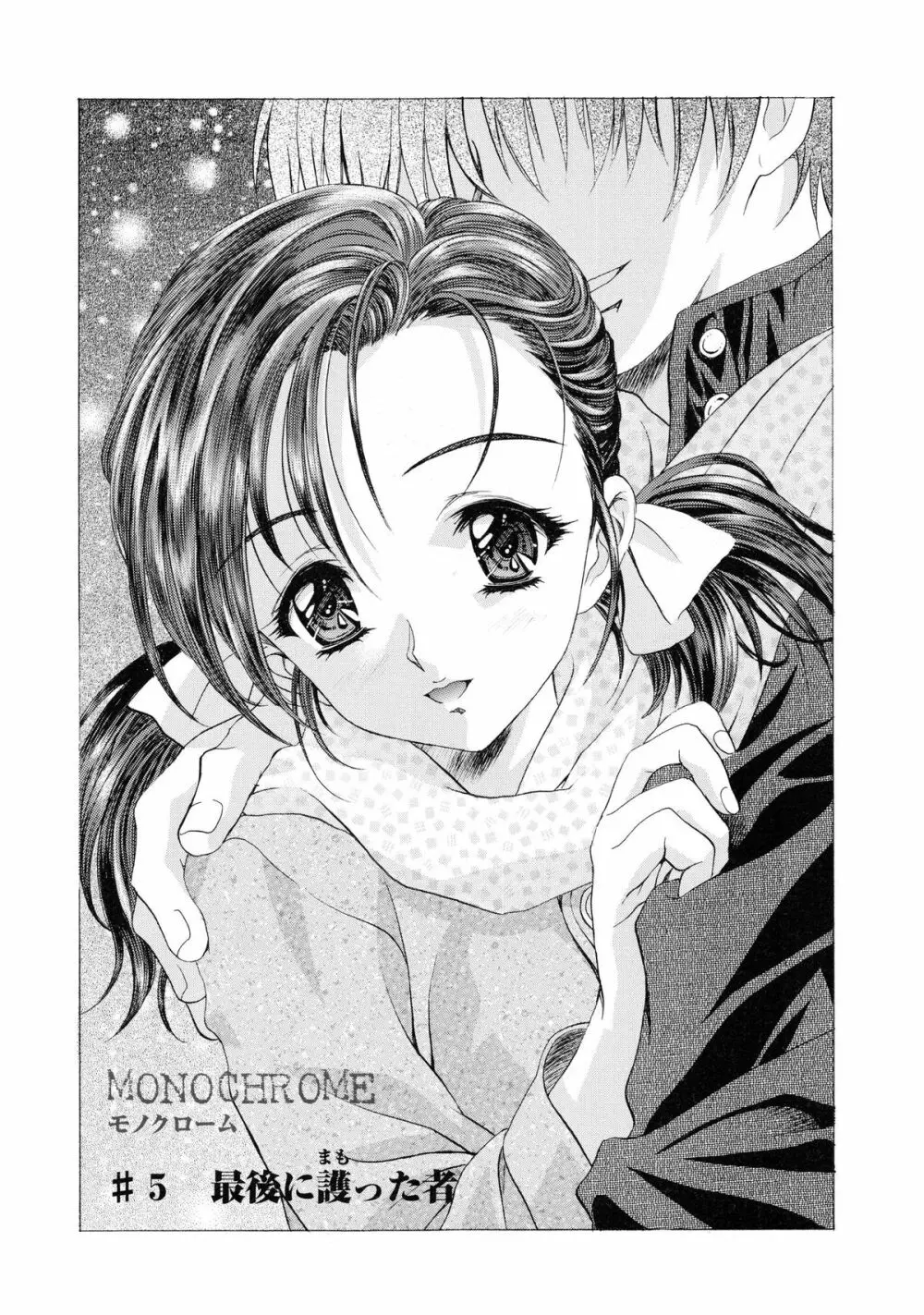かわらじま晃スペシャル モノクローム&カラーズ Page.189